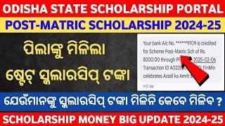 Good News || State Scholarship 2024-25 || Post-Matric Scholarship Payment Received in Bank Account