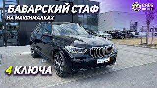 В Германию за BMW X5 30d на фарше.