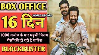 rrr box office collection| 16 day box office collection| ram charan|ntr| ajay devgun| rrr movie|