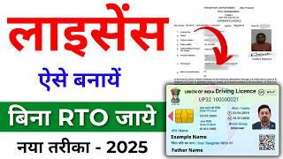 Driving License Apply Online | Driving License Kaise Banaye Without RTO | Driving License Online