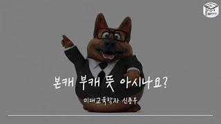 본캐 부캐 뜻 아시나요?