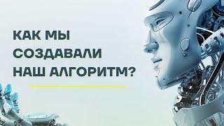 КАК МЫ ПРИДУМАЛИ АЛГОРИТМ ПО НАКРУТКЕ ПОВЕДЕНЧЕСКИХ ФАКТОРОВ ДЛЯ ПРОДВИЖЕНИЯ САЙТОВ ПО СЕО