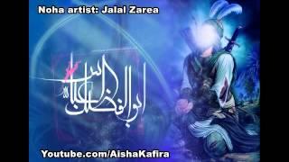 Farsi Noha - Karbala mikham Abul Fazl 2015 -  کربلاء میخوام ابوالفضل