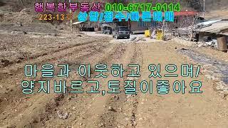 223 13호 단양군 어상천면 전437평금액6000