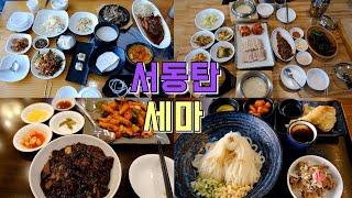 서동탄, 세마, 독산성 맛집투어 Best 10