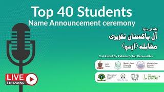 Ilmkidunya All Pakistan Speech Competition: Short Listed Students Name Announcement