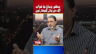 Manzoor Wassan Ja Khawab | Opinion With Ali Kazi | Time News HD