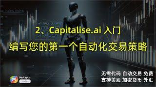 2、Capitalise.ai 入门：编写您的第一个策略