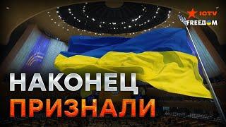 Победа Украины: МИР признал, а ООН назвала!  "ЗАХВАТНИЧЕСКАЯ ВОЙНА" России