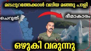 ടൈറ്റാനിക്കിനെ മുക്കിയ മഞ്ഞ് പാളിയേക്കാൾ പതിനായിരം മടങ്ങ് വലിപ്പം