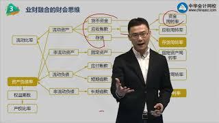 [管理会计实操]课程01.财务如何为企业创造价值（下）