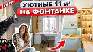 Самая МАЛЕНЬКАЯ квартира 11 м2! Продумали каждый МИЛЛИМЕТР! ЧУДО из Комнаты в Коммуналке! Рум Тур