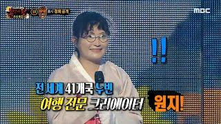 [복면가왕] '홍시'의 정체는 크리에이터 원지!, MBC 240908 방송