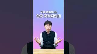 캐나다 한국 이중 국적 가능해?