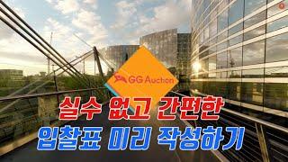 입찰표 작성할 때  너무 좋습니다.  한번 해 보세요
