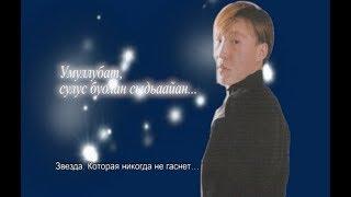 Александр Самсонов-Айыы уола(док. фильм) русские субтитры