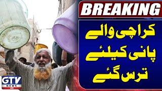 Water Shortage In Karachi | Karachi Latest Updates | Breaking News