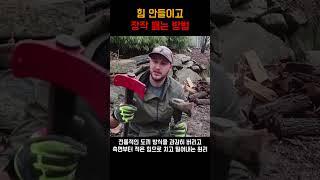 쉽게 장작패기 달인되기3 #제품리뷰