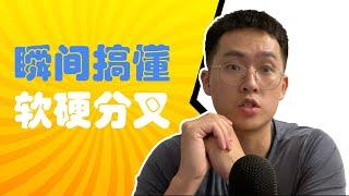 (Eng Sub) Understanding Soft Forks and Hard Forks in Blockchain Systems