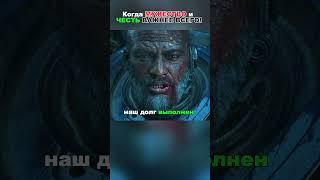 Когда МУЖЕСТВО и ЧЕСТЬ ВАЖНЕЕ ВСЕГО  #вархаммер #warhammer #warhammer40k