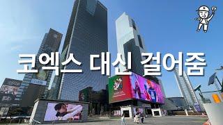 [4K] 코엑스 얼마나 복잡할까? 대신 걸어봤습니다.