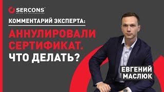 Сертификат соответствия | СЕРКОНС