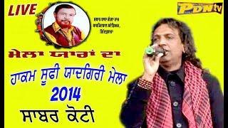  【LIVE】Sabar Koti || Hakam Sufi Yadgiri Mela 2014 || New Songs