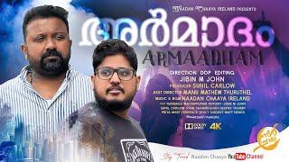 ARMAADHAM - Short Film | Sunil Carlow | Jibin M John | Manu Mathew Thuruthel | Terrence Mathuppuram