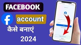 Facebook ID Kaise Banaen | Facebook Account Kaise Banaen 2024 | Create New Facebook Account 2024