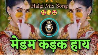 मेडम कडक हाय DJ Song || madam Kadak haay dj remix song || #marathidjsong  #dj