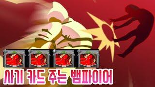 독알에 밀려도 훌륭한 알 {Slay the Spire} {슬레이 더 스파이어}