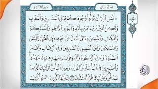 อัลกุรอาน 2 Quran HD   Abdul Rahman