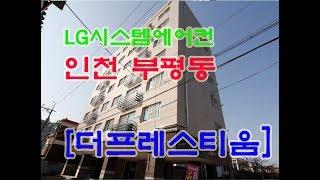 ◈더 프레스티움 / 부평구 십정동 신축빌라 / 분양가 1억 9,000 ~ 입주금 1,000~ 7층 11세대 방3~4 욕실2 (베)1