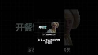 如何选择赚钱的生意（點進主頁看完整版）