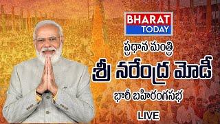 PM Narendra Modi Public Meeting | Live fromm Paarade Grounds l Bharat Today Live