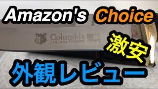 【激安】コロンビアナイフを紹介します