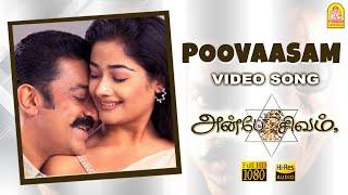 Poovaasam - HD Video Song | Anbe Sivam | பூவாசம் | Kamal Hassan | Madhavan | Vidyasagar