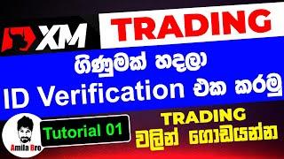 How to Create XM Trading Account and ID Verification Tutorial 01 | XM Trading Full Course Sinhala.