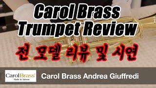 (초보자마을 2편-여러 가지 트럼펫 브랜드) Carol Brass Trumpet Review - 캐롤브라스 트럼펫 리뷰 및 시연!!