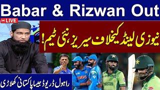 Shocking Changes: Babar and Rizwan Out of the Team for New Zealand Tour – Yousuf & Sawera React