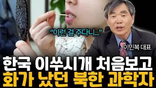 한국 처음 도착한 북한 과학자가 충격받은 '이것'은....? 엘리트 탈북민의 놀라운 반응 (이민복 대표/2부)