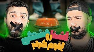 ری اکشن سند از آشنا ( دیس مشکی )