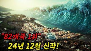 82개국에서 "1위" 찍은 넷플릭스 재난 블록버스터 드라마! 라팔마 결말까지 몰아보기