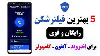 Expert Reveals TOP 5 FREE فیلترشکن برای امنیت آنلاین