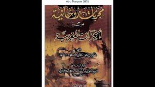 كتاب مجربات روحانية من الخزانة المغربية واضحة مهمة