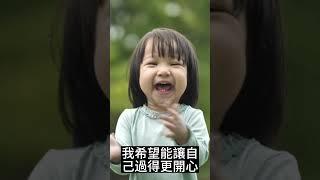 如何過個不後悔的人生？