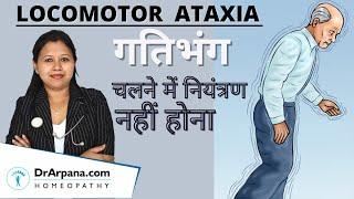 चलने में नियंत्रण नहीं रहना की होम्योपैथिक दवा || LOCOMOTOR ATAXIA & Homeopathy