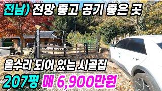 보성 부동산 ] 전망좋고 공기좋은 곳 올수리 되어있는 착한가격 보성시골집매매 보성주택매매 보성농가주택 보성시골주택 전남시골집매매 전남농가주택 보성촌집매매 보성부동산 번호 6714