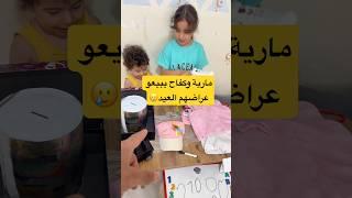 #مارية #كفاح 