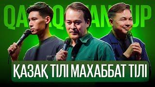 ТАЛҒАТ, НҰРМАХАН, ДАНИЯР | Qazaq StandUp | Қазақша стендап